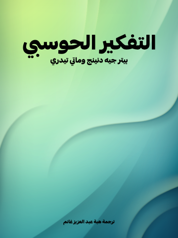 التفكير الحوسبي