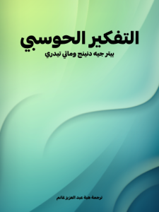 التفكير الحوسبي