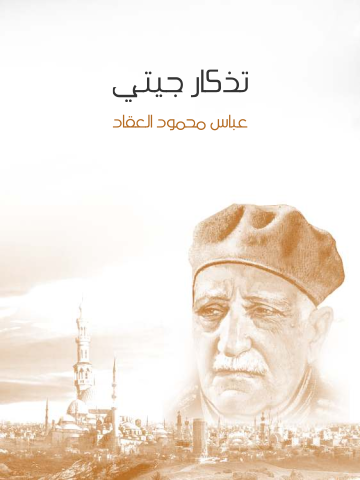 غلاف كتاب تذكار جيتي