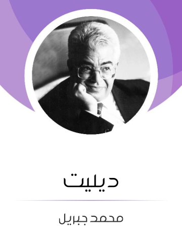 غلاف كتاب ديليت