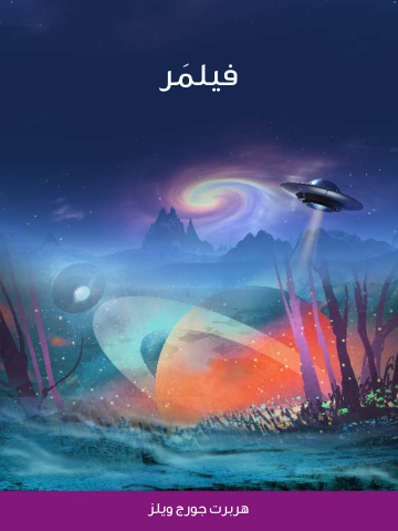 غلاف كتاب فيلمَر