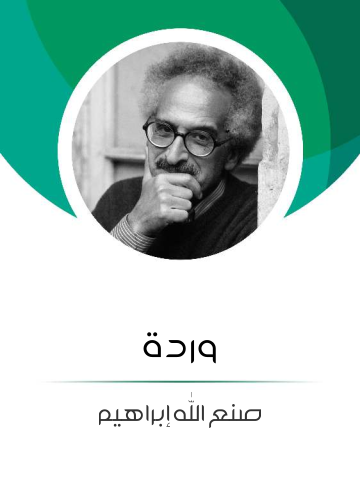غلاف كتاب وردة
