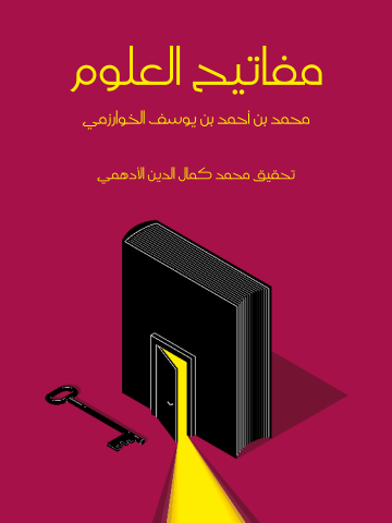 غلاف كتاب مفاتيح العلوم