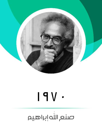 غلاف كتاب ١٩٧٠