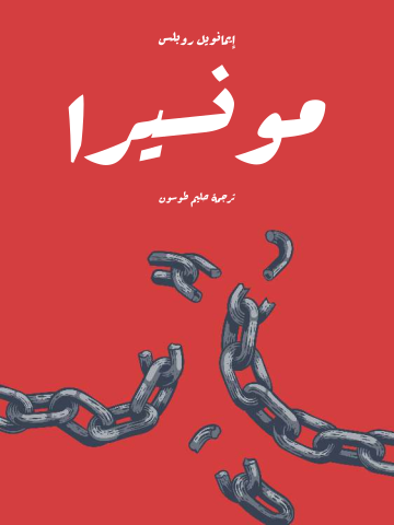 غلاف كتاب مونسيرا