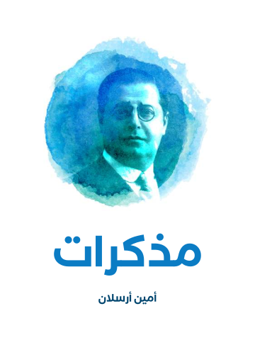 غلاف كتاب مذكرات