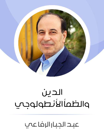 غلاف كتاب الدين والظمأ الأنطولوجي