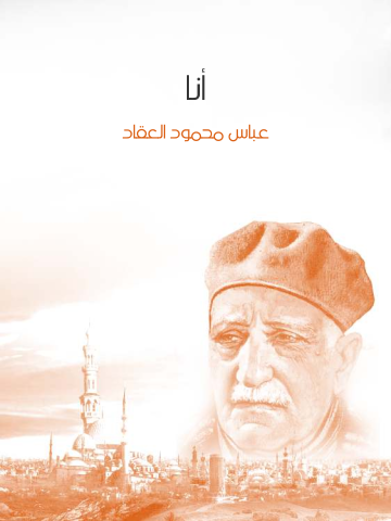 غلاف كتاب أنا