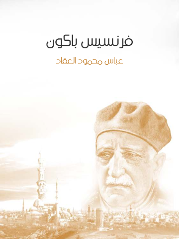 غلاف كتاب فرنسيس باكون