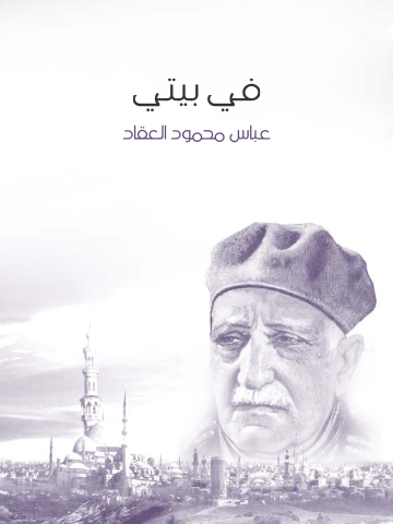 غلاف كتاب في بيتي