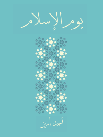 غلاف كتاب يوم الإسلام