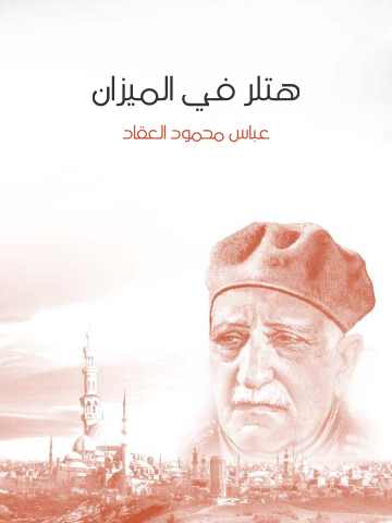 غلاف كتاب هتلر في الميزان