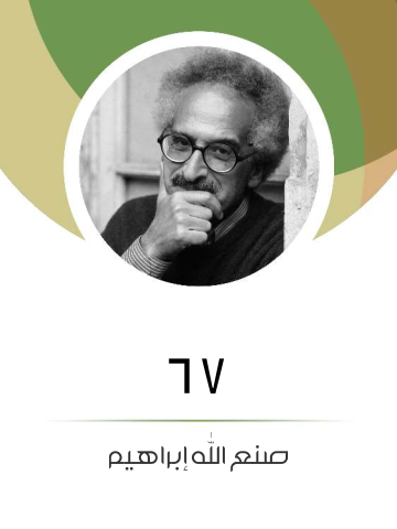 غلاف كتاب ٦٧