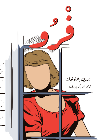 غلاف كتاب فْرُو