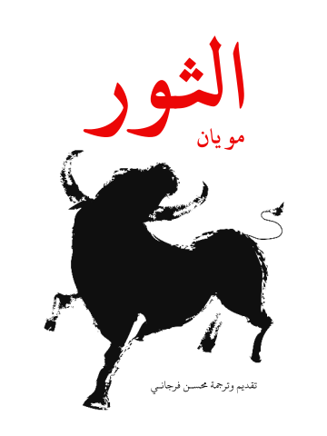 غلاف كتاب الثور