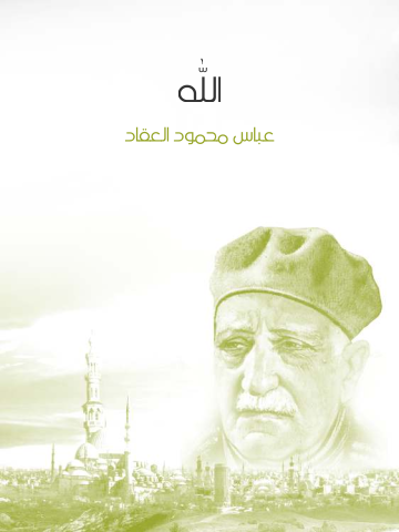 غلاف كتاب الله