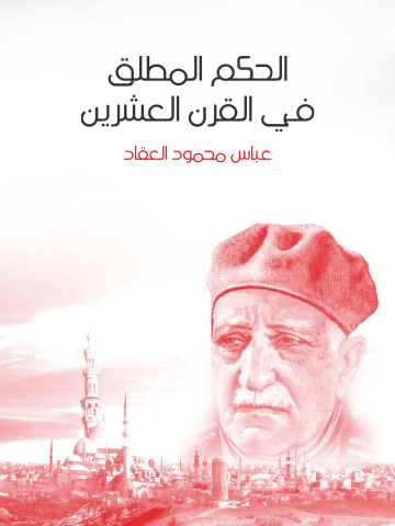 غلاف كتاب الحكم المطلق في القرن العشرين