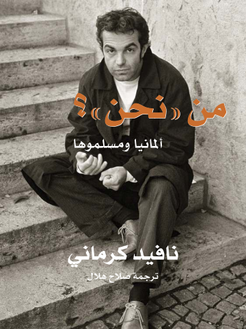غلاف كتاب من «نحن»؟: ألمانيا ومسلموها