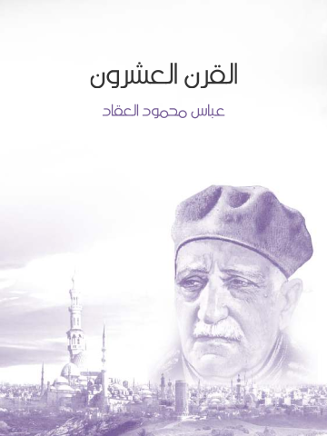 غلاف كتاب القرن العشرون