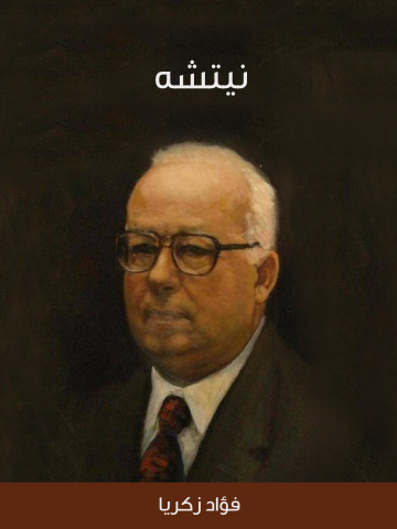 غلاف كتاب نيتشه